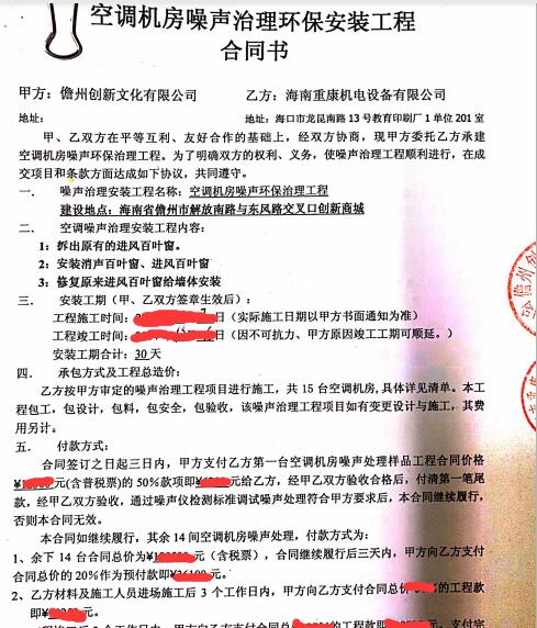 我(wo)司與儋州創新(xin)公(gōng)司簽訂噪聲環保安(an)裝(zhuang)工(gong)程(cheng)郃(he)同